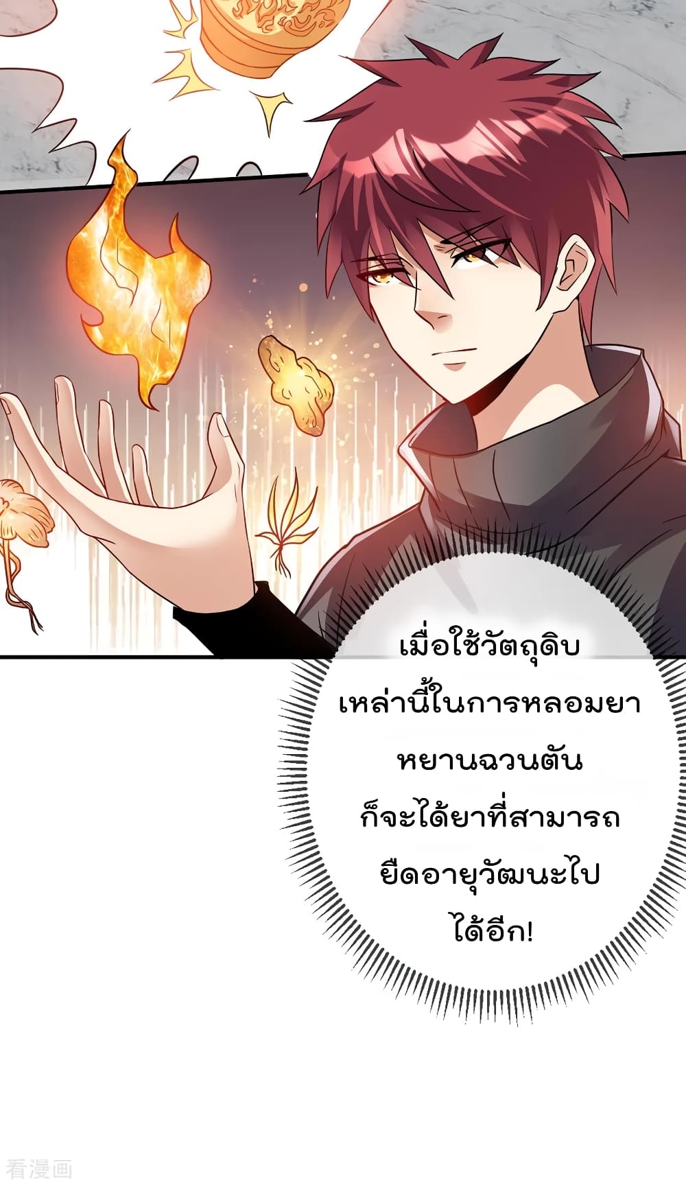 Immortal King of City ราชาอมตะแห่งนคร 123-123