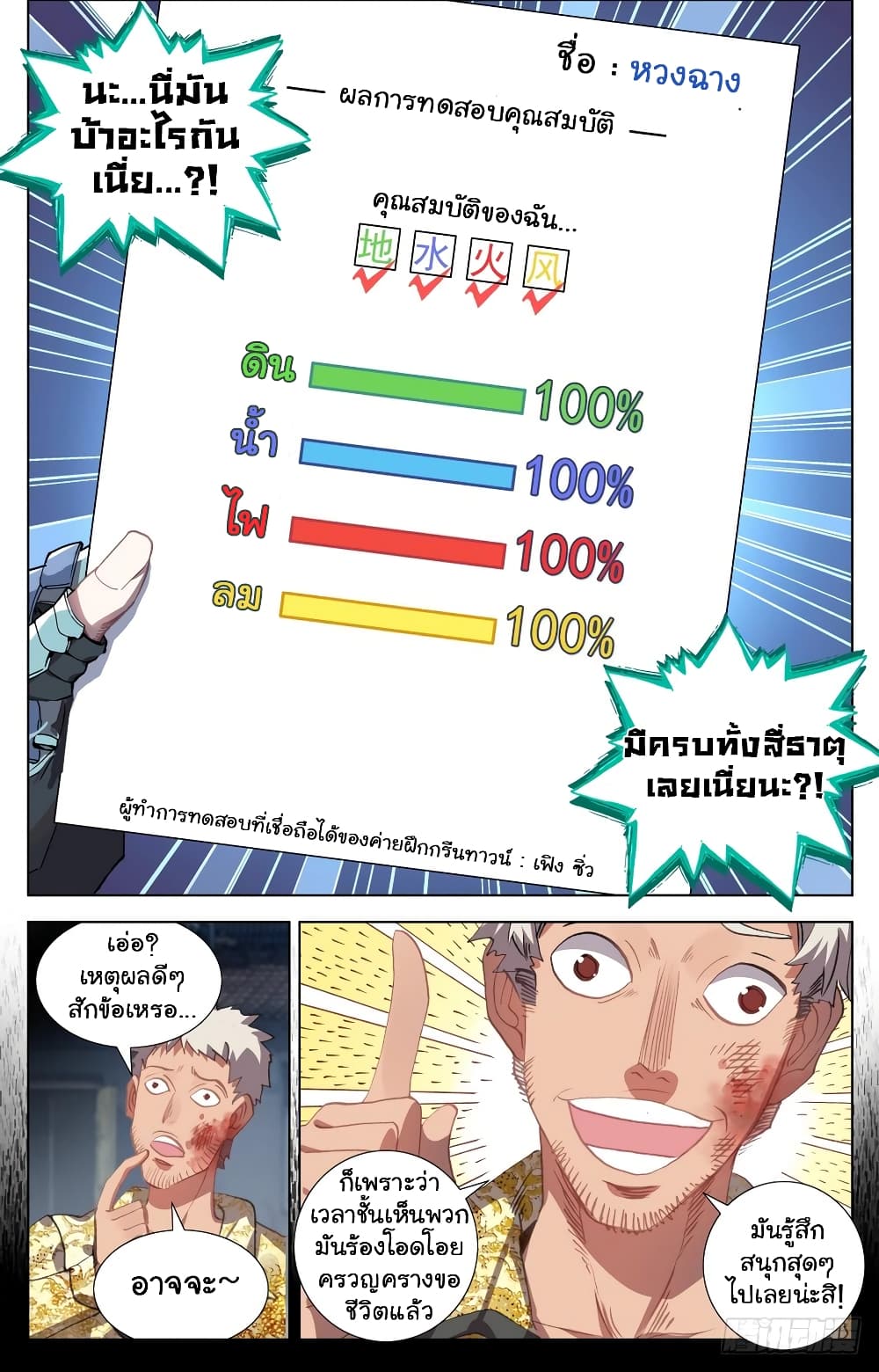 Another Emperor Reborn การจุติของราชาเทพอสูร 20-20