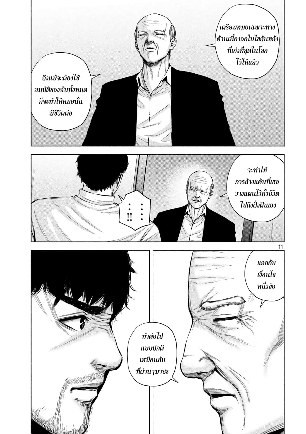Kenshirou ni Yoroshiku 23-เปิดร้านนั่งตบยุง