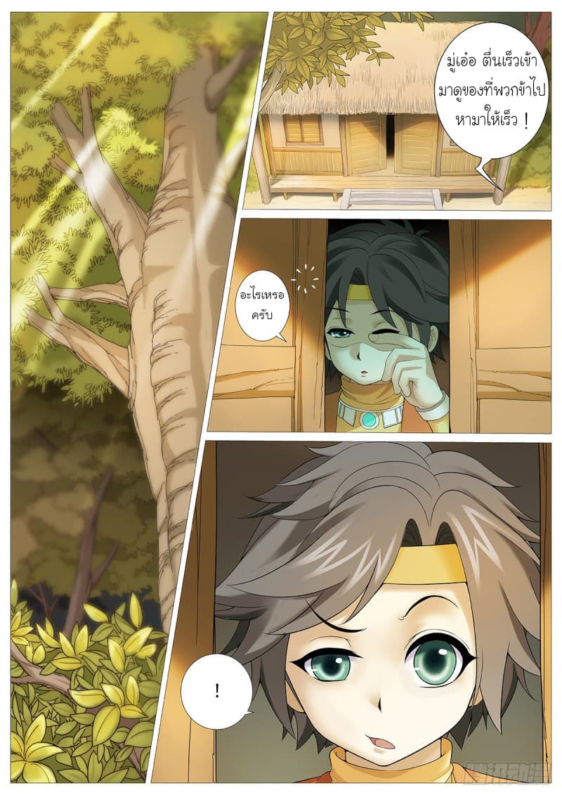 Tale of Herding Gods 4-4