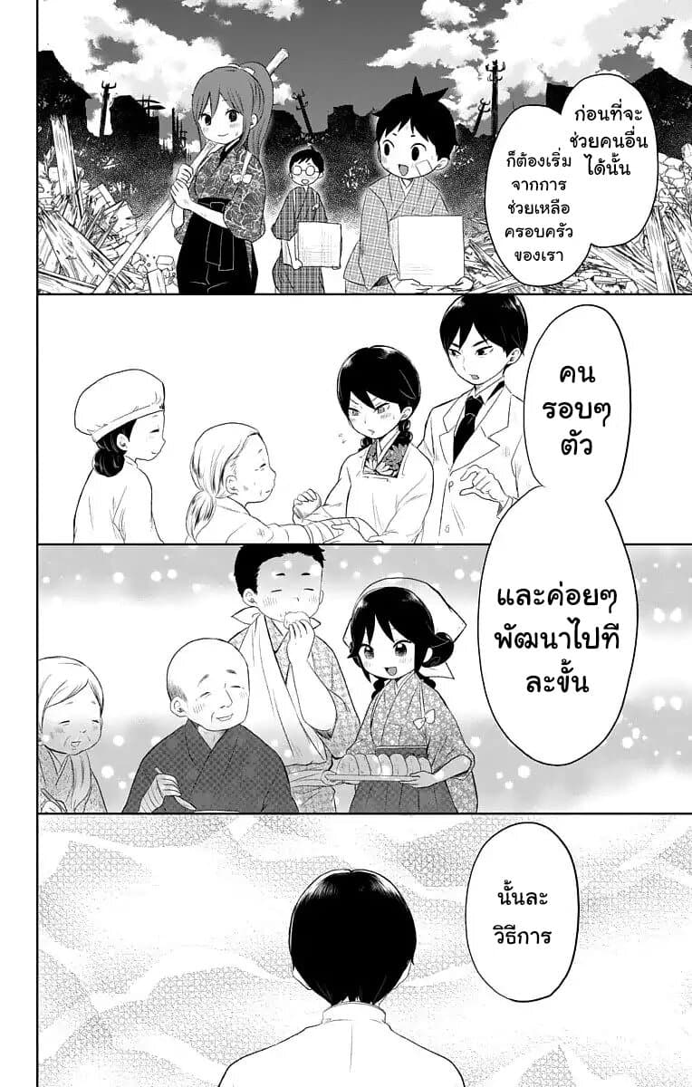 Taishou Otome Otogibanashi  เรื่องเล่าของสาวน้อยยุคไทโช 22-นัยน์ตาแห่งปณิธาน
