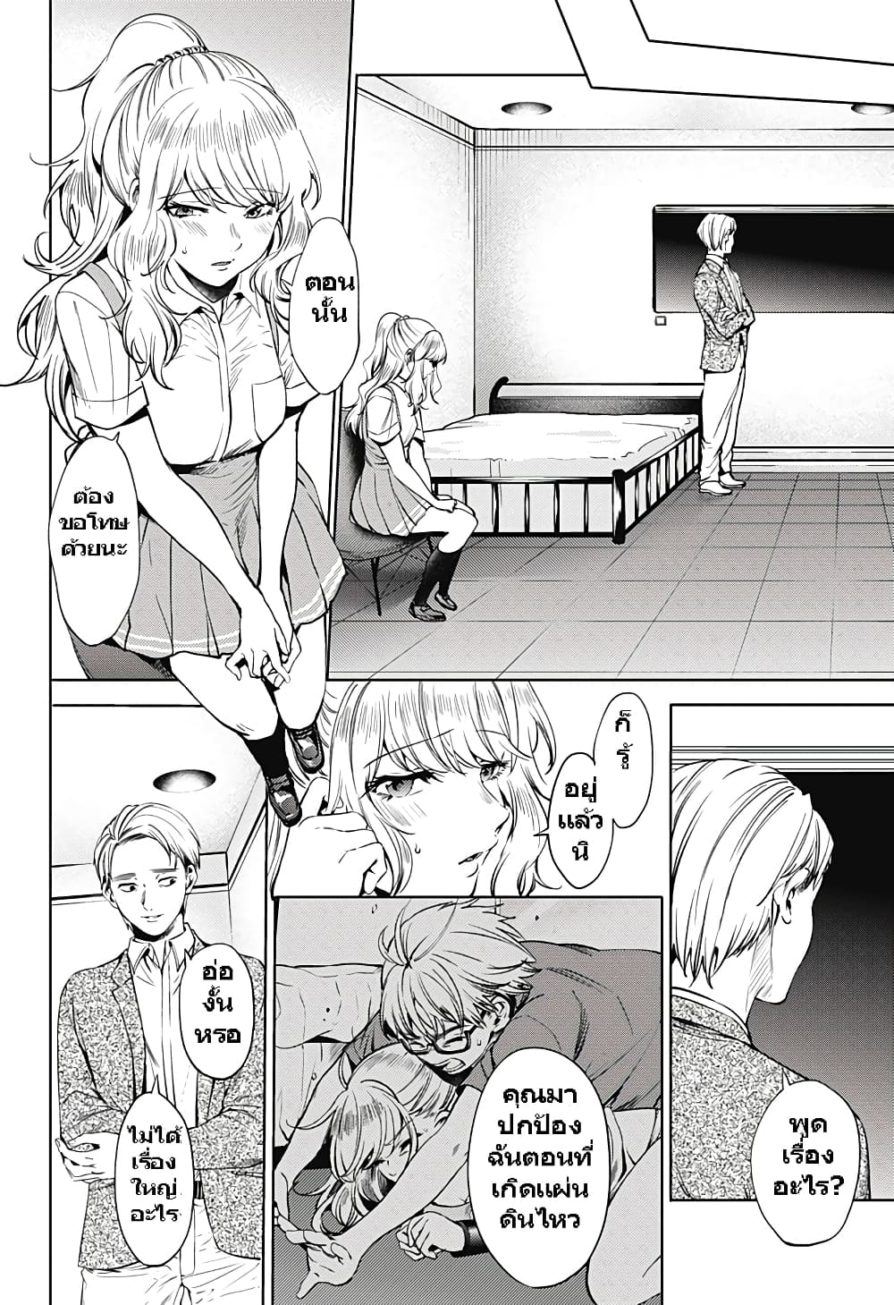 World's End Harem 61-61