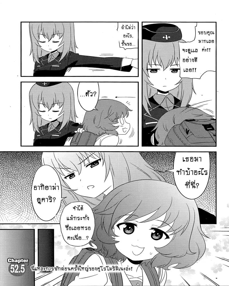 Girls & Panzer - Motto Love Love Sakusen Desu! 52-นี่แหละวันแกงกะหรี่ของเอริกะล่ะ!