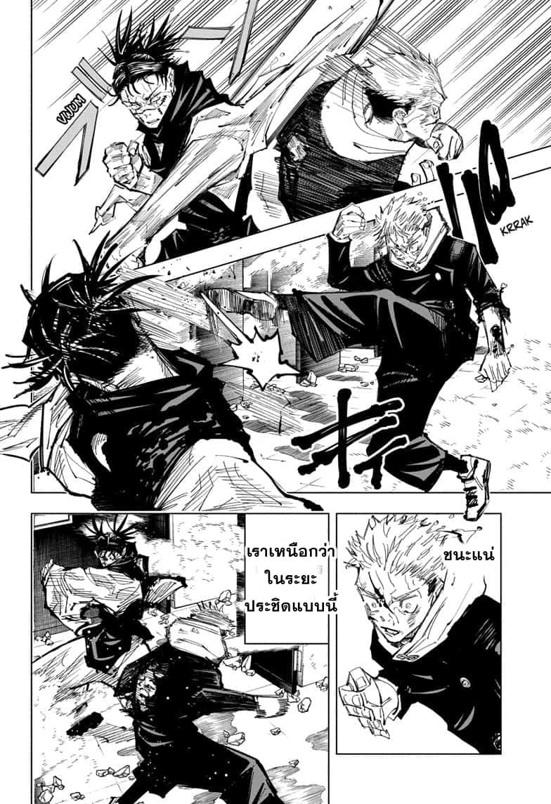 Jujutsu Kaisen มหาเวทย์ผนึกมาร 104-อุบัติการณ์ชิบุย่า 22