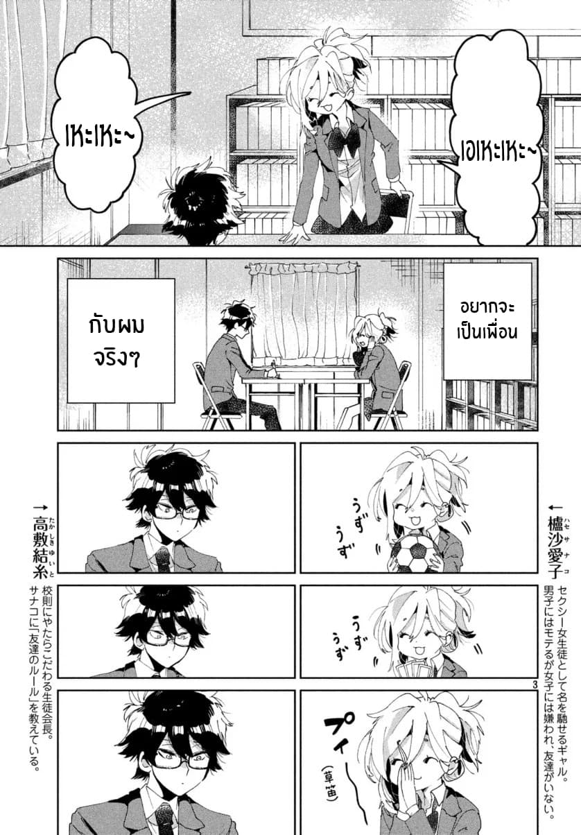 I Love You, As a Friend ฉันรักนาย ในแบบเพื่อน 5-กุญเเจ