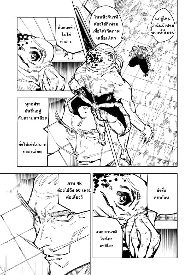 Jujutsu Kaisen มหาเวทย์ผนึกมาร 107-อุบัติการณ์ชิบุย่า 25