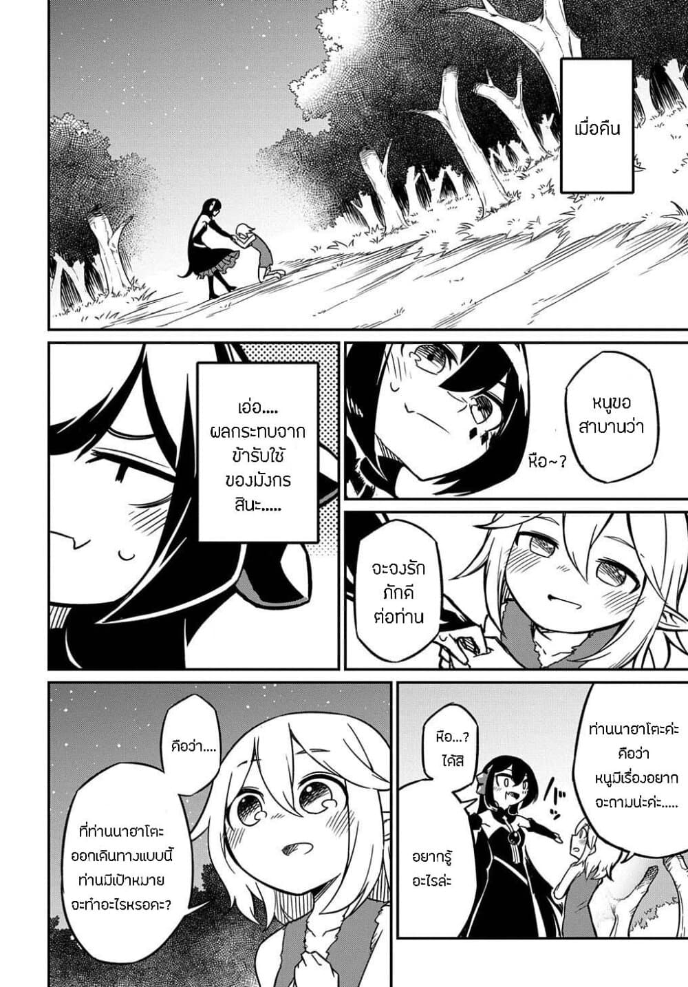 Neta Chara Tensei to ka anmari da! 2-2