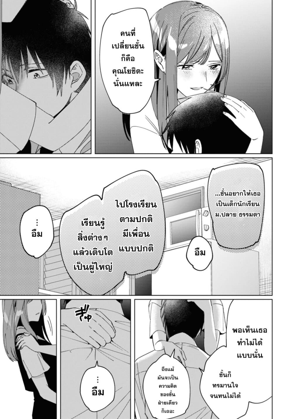 Hige Wo Soru. Soshite Joshikosei Wo Hirou. โกนหนวดและพาเด็กนักเรียนหญิง ม.ปลาย มาอยู่ด้วย 23-23