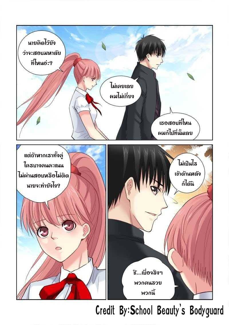 School Beauty's Bodyguard 126-126