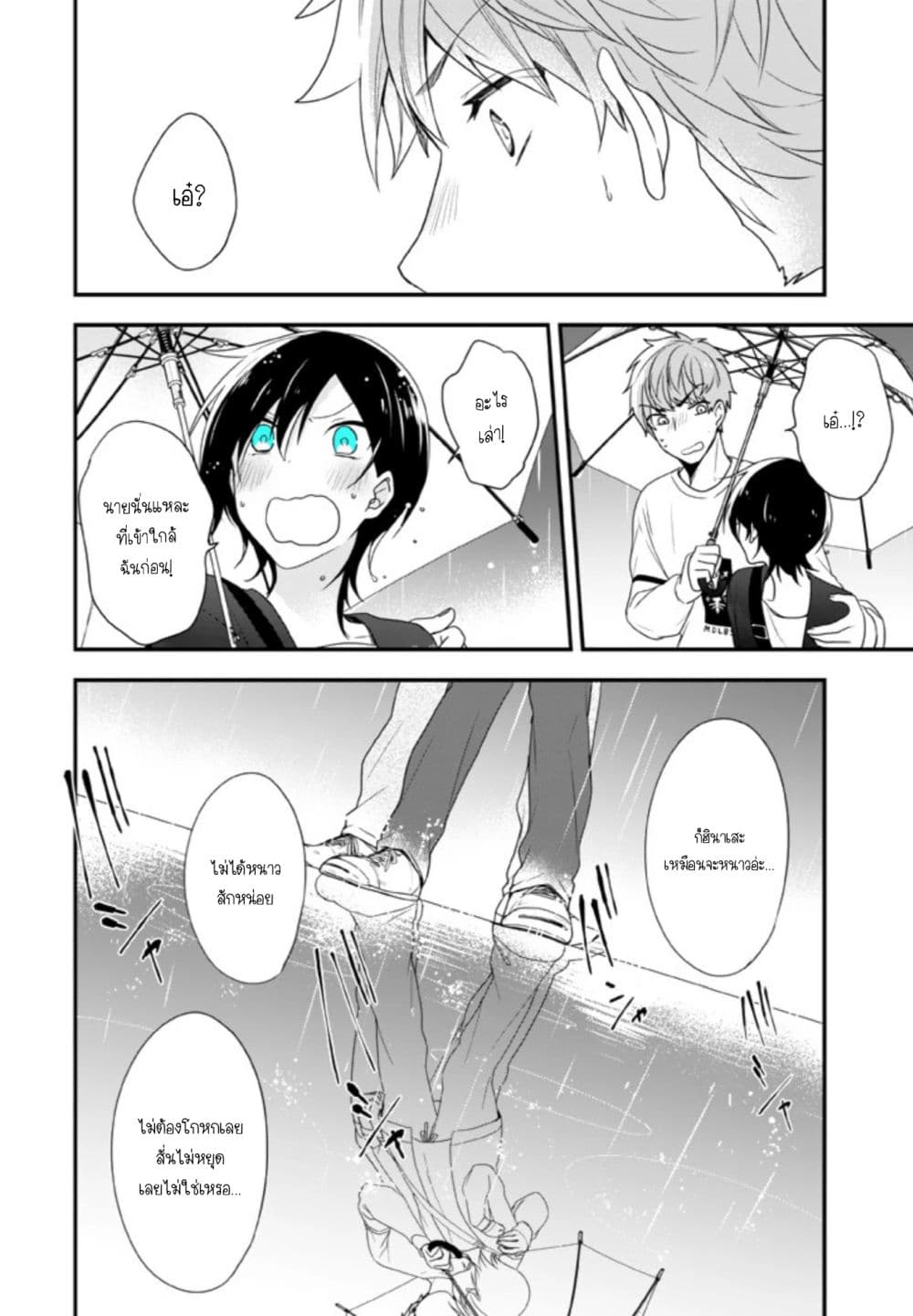 Seibetsu "Mona Lisa" no Kimi he. 7-ฉันชอบเธอ