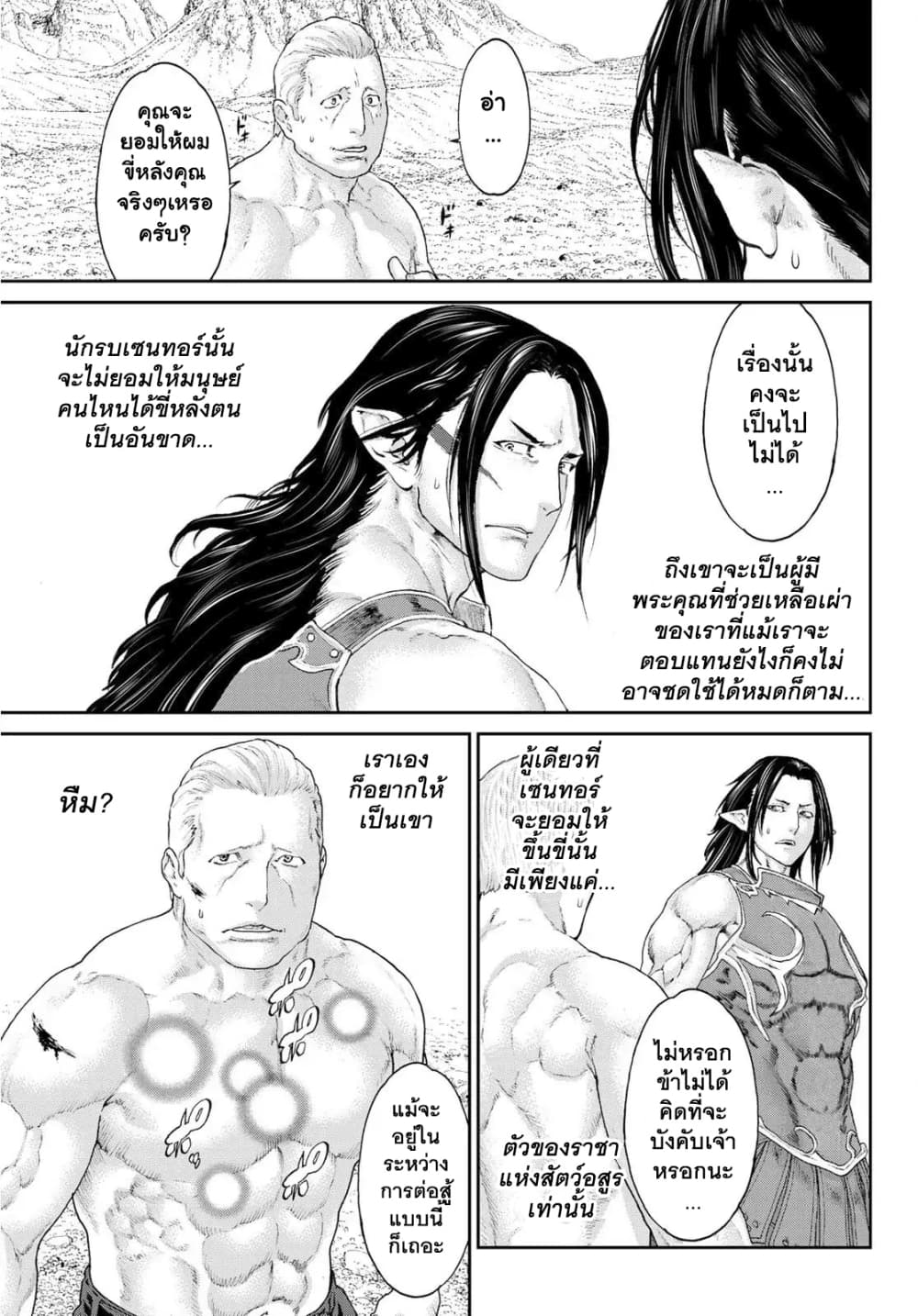 The Ride-On King ท่านปูตินต่างโลก 12-ท่านประธานาธิบดี กับความทระนงของเซนทอร์