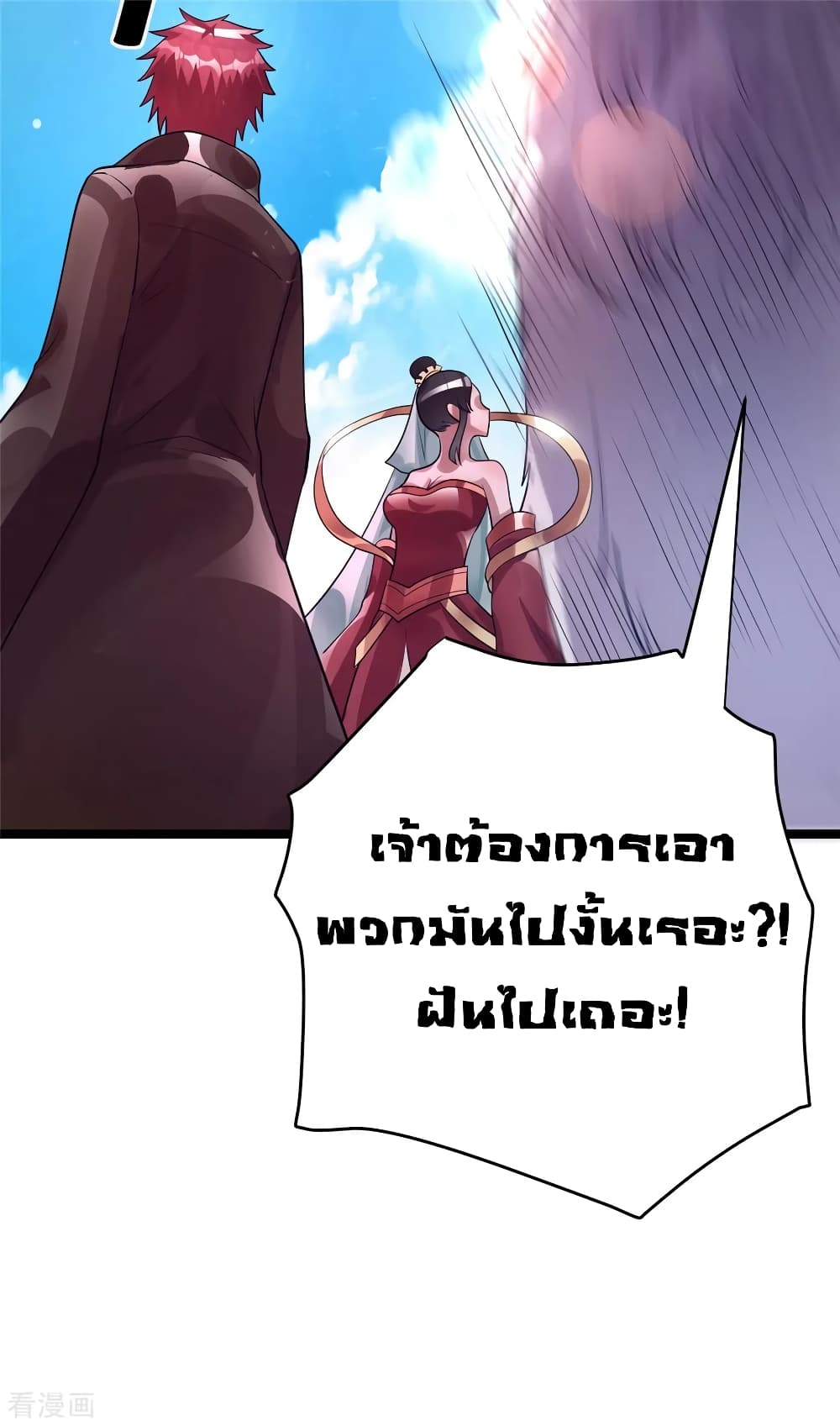 Immortal King of City ราชาอมตะแห่งนคร 86-86