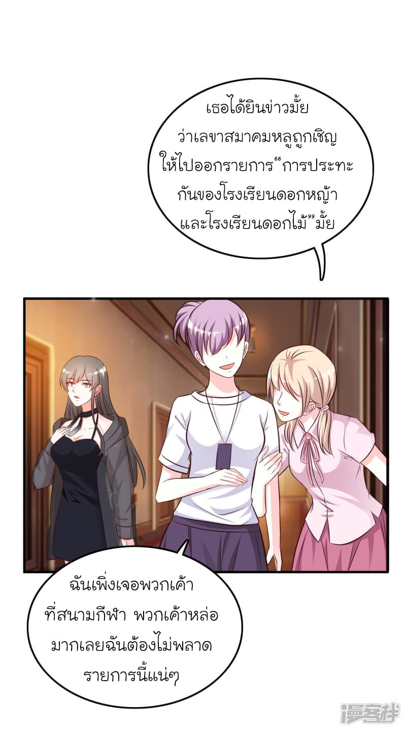 The Strongest Peach Blossom ราชาดอกไม้อมตะ 39-39