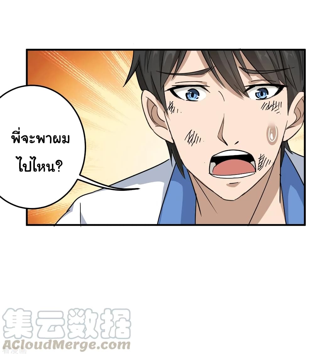 School Flower Master ระบบเรียนพาเซียนเรื่องรัก 26-26