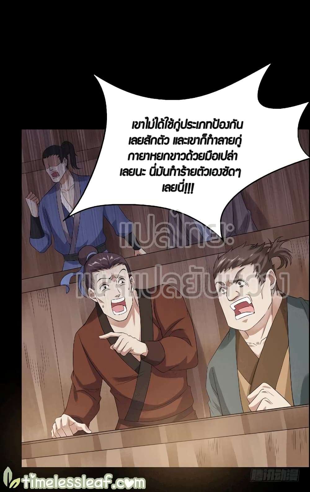 Master of Gu เทพปีศาจ​หวนคืน 73-73