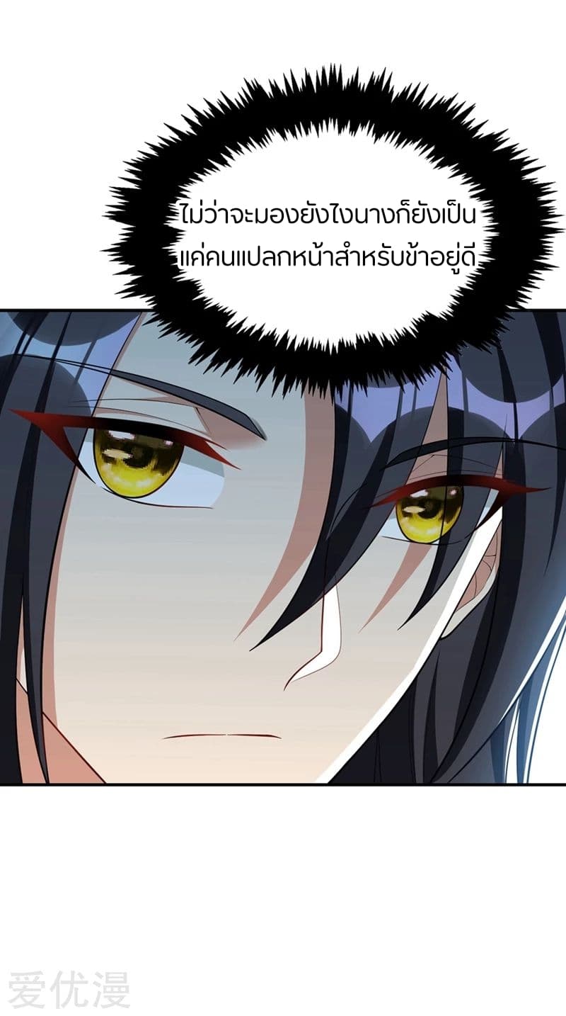 Rise of The Demon King รุ่งอรุณแห่งราชาปีศาจ 125-125