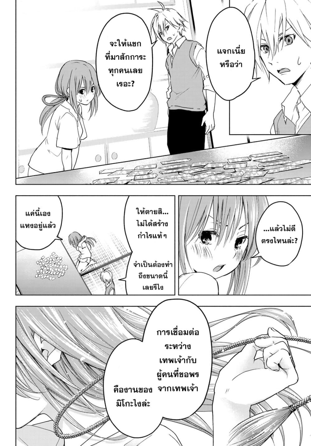 Amagami-san Chi no Enmusubi ผูกสัมพันธ์ที่บ้านคุณอามากามิ 0-One Shot