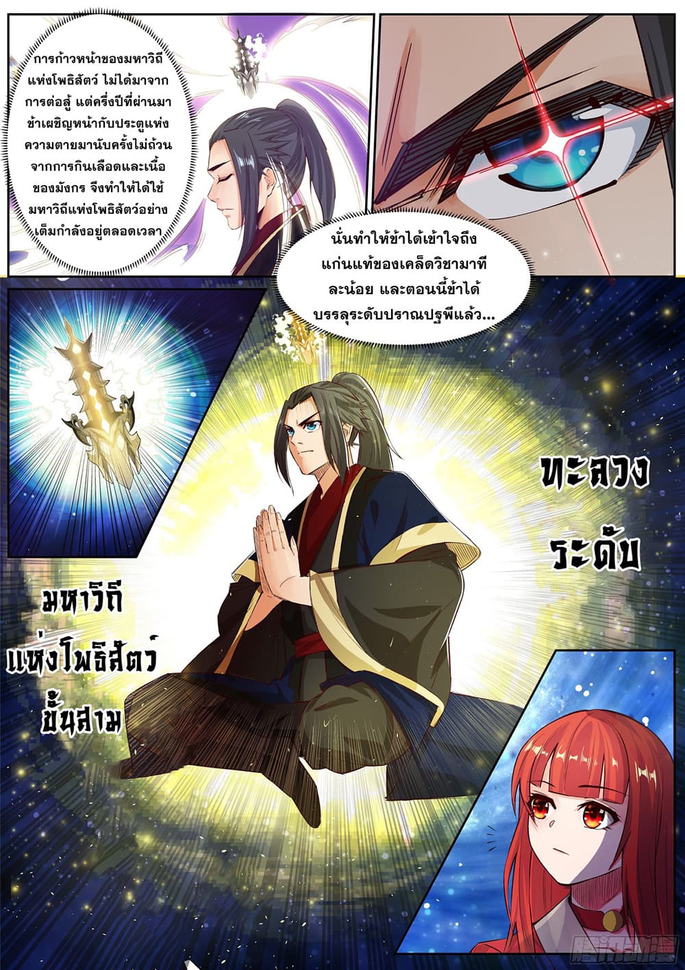 Against the Gods อสูรพลิกฟ้า 165-165