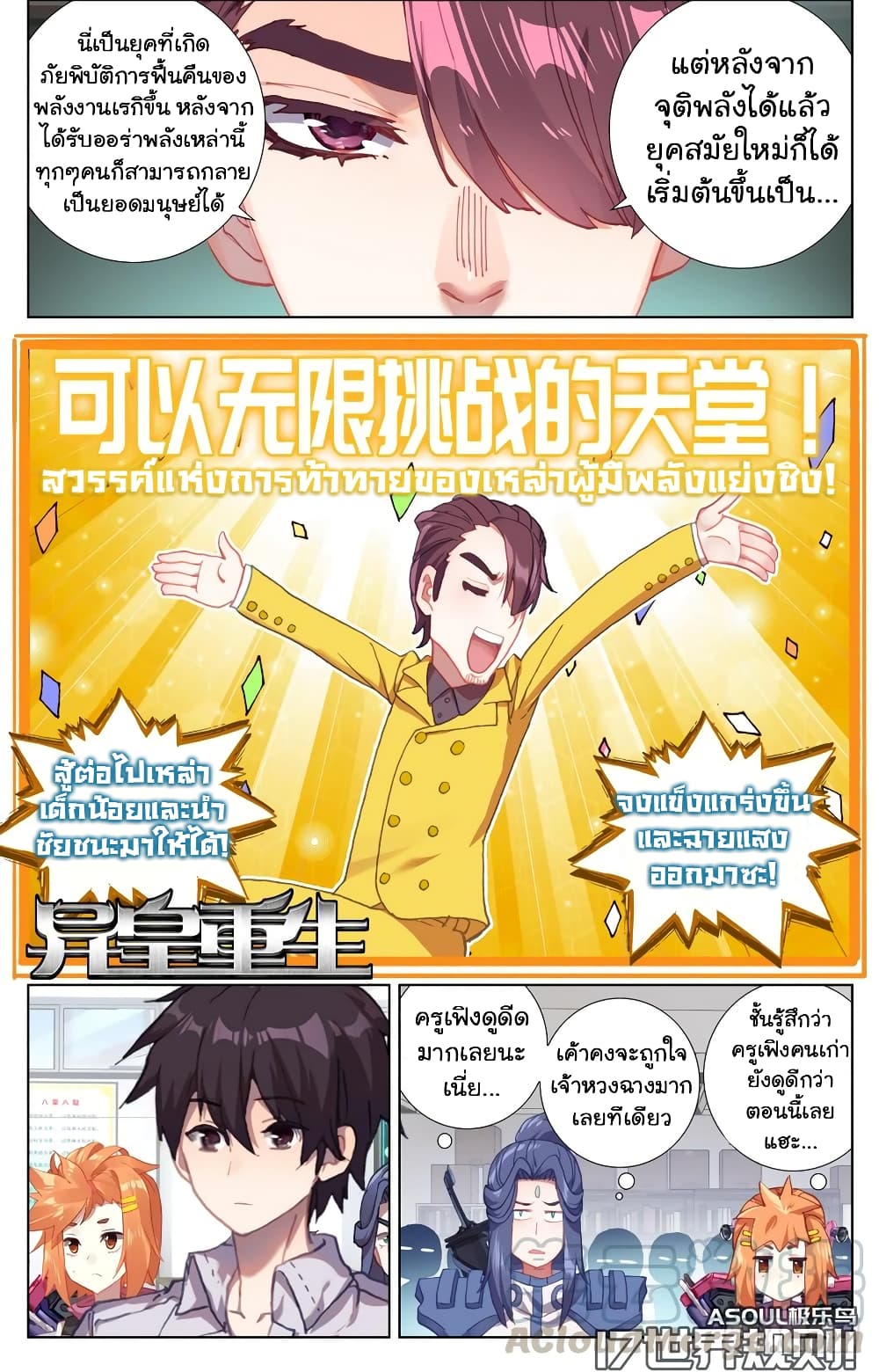Another Emperor Reborn การจุติของราชาเทพอสูร 17-17