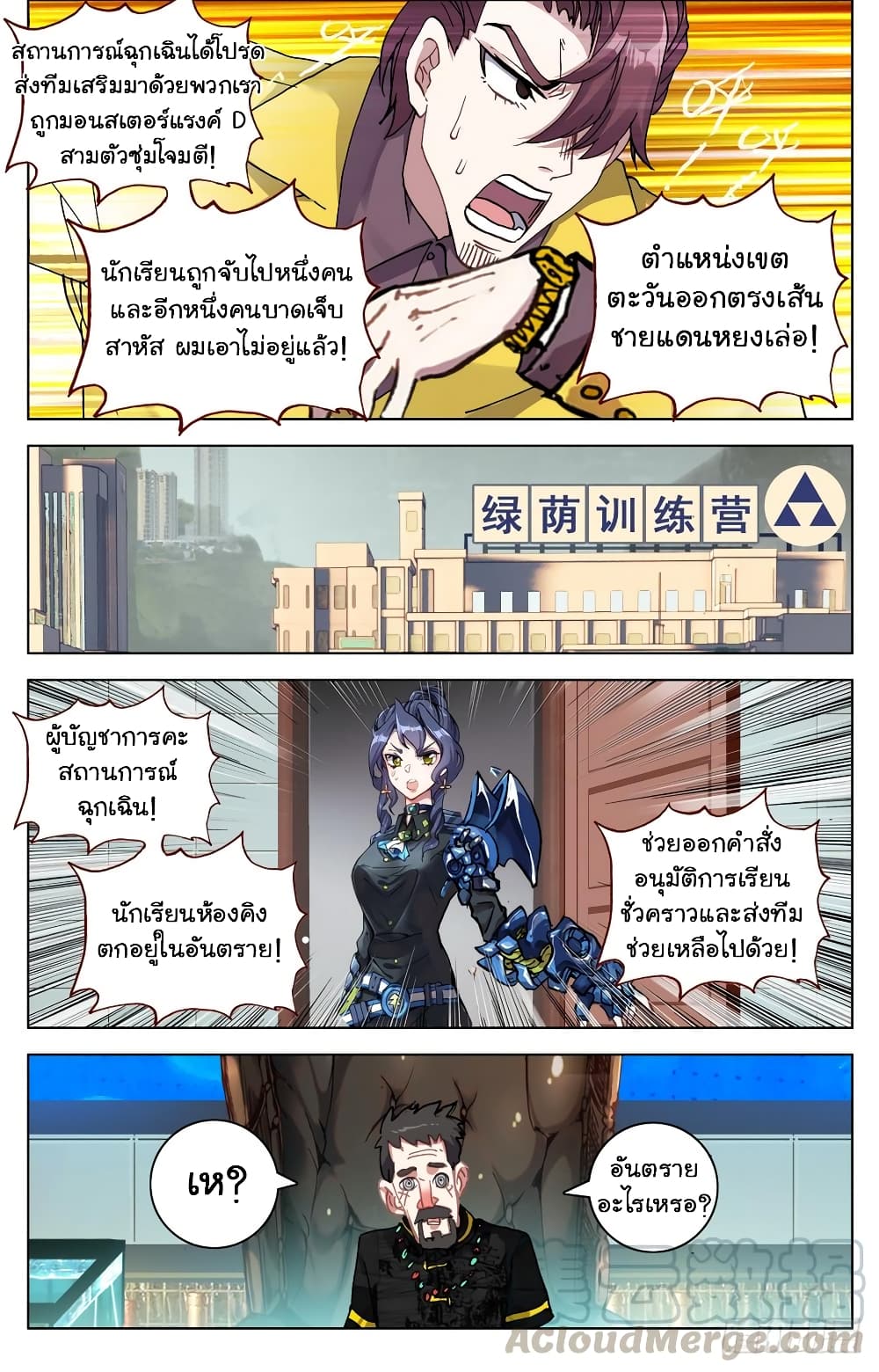Another Emperor Reborn การจุติของราชาเทพอสูร 27-27