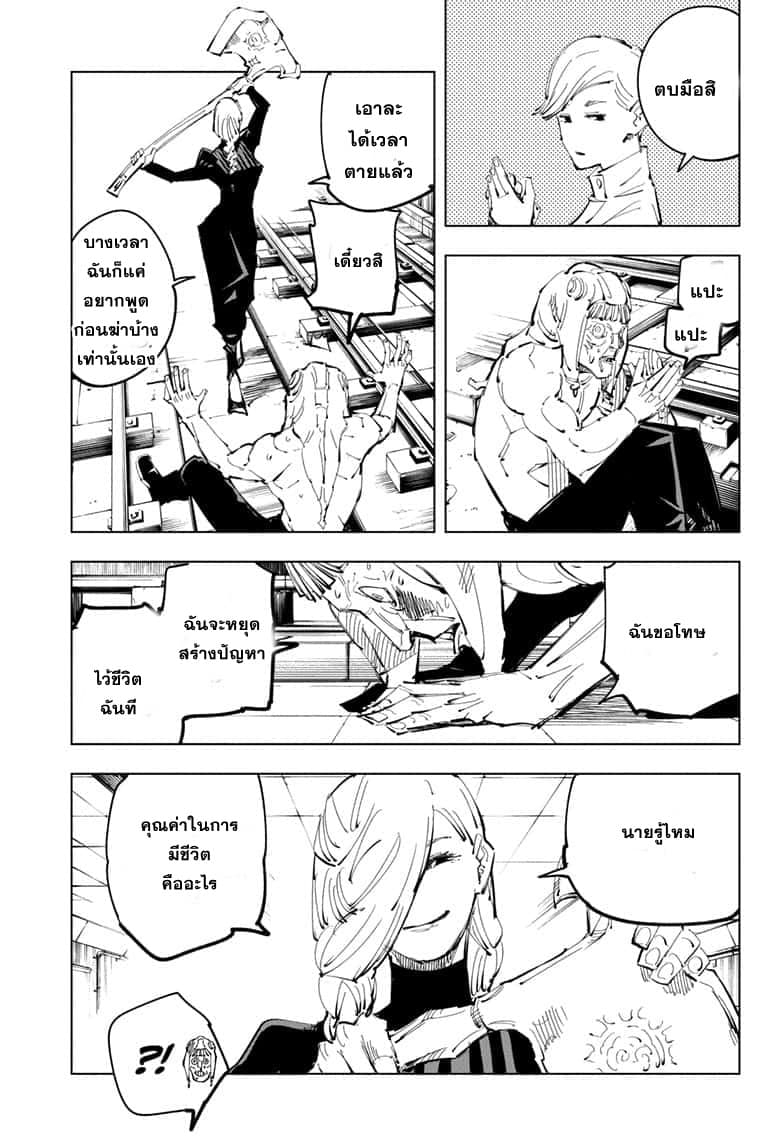 Jujutsu Kaisen มหาเวทย์ผนึกมาร 98-อุบัติการณ์ชิบุย่า 16