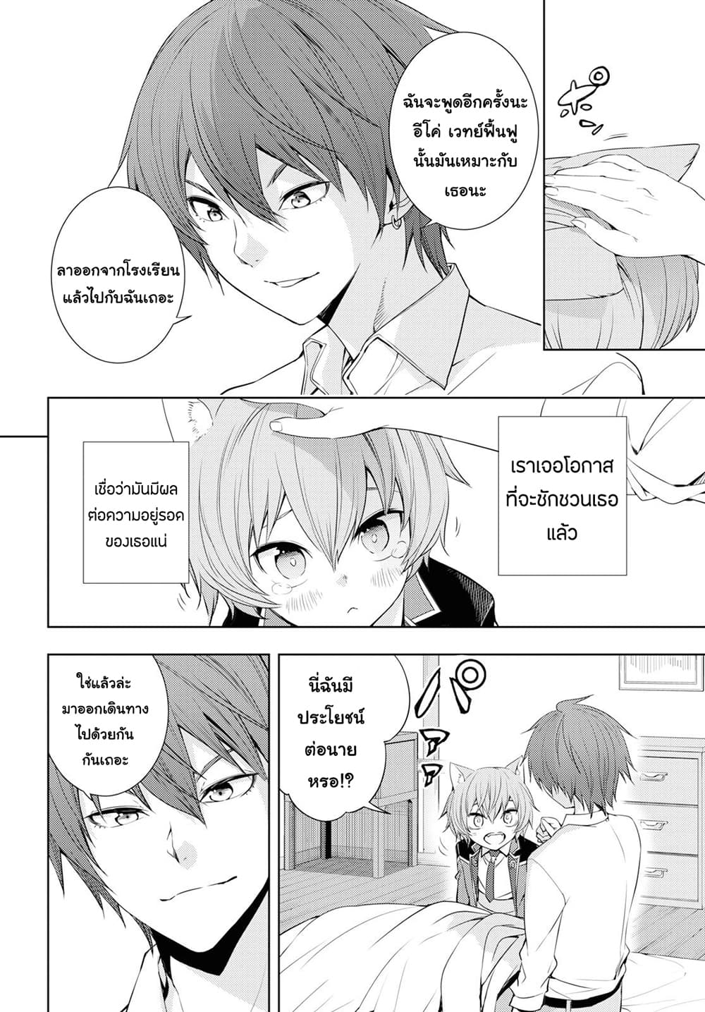 Moto Sekai Ichi'i Subchara Ikusei Nikki: Hai Player, Isekai wo Kouryakuchuu! 10-10