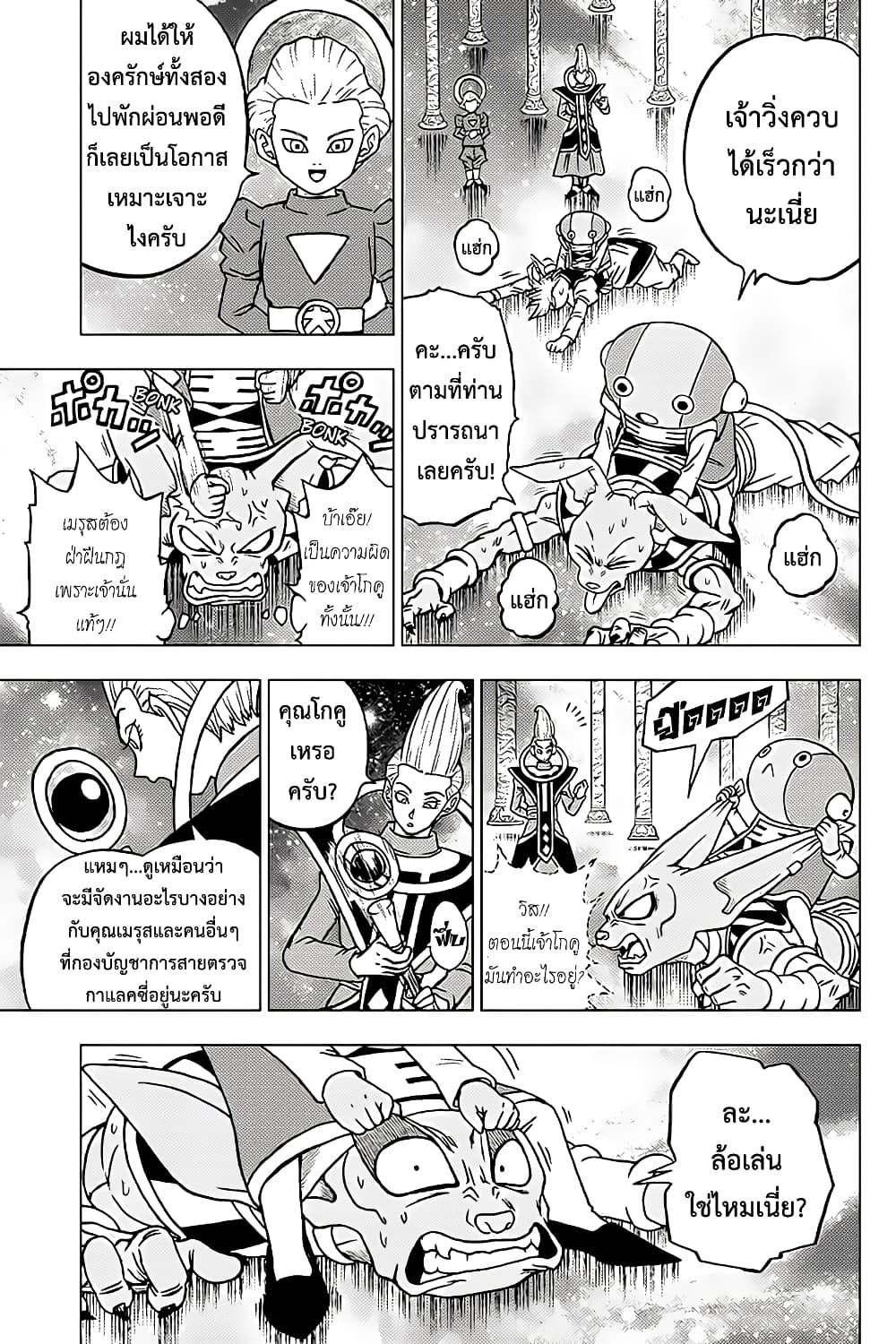 Dragon Ball Super 67-แฮปปี้เอนดิ้ง...และหลังจากนั้น...