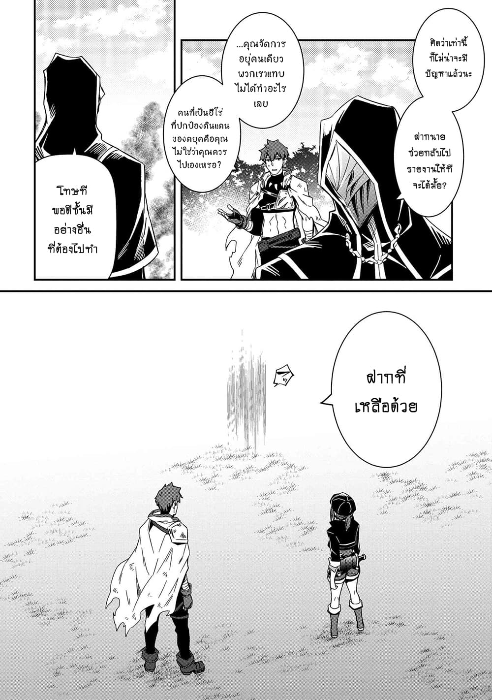 The Strongest Dull Prince’s Secret Battle for the Throne เจ้าชายงี่เง่าสุดแกร่งกับศึกชิงราชสมบัติ 5-5