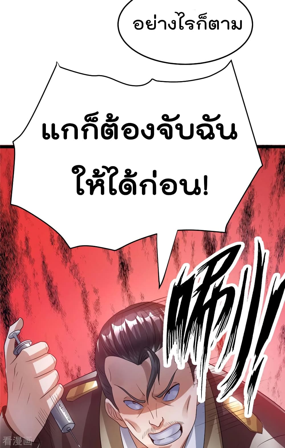 Immortal King of City ราชาอมตะแห่งนคร 83-83
