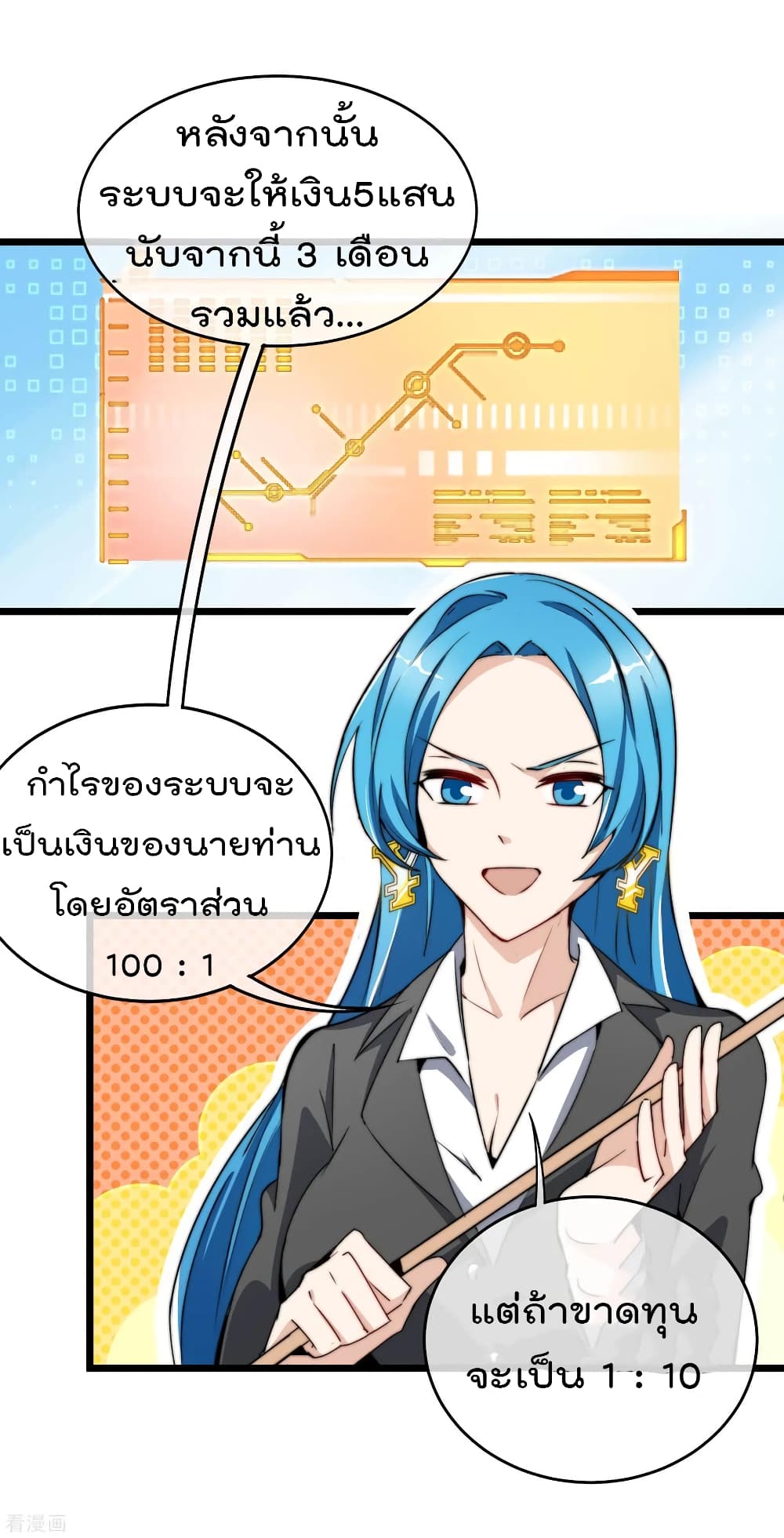 I am The Richest  in The World ข้านี่แหละจะรวยที่สุดในโลก! 81-81