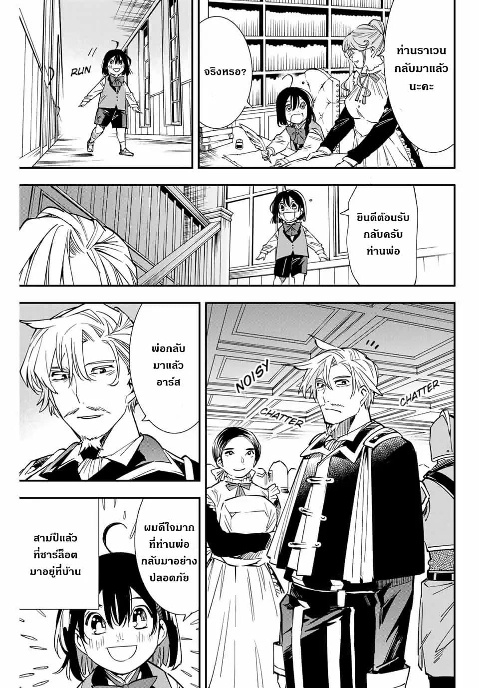Reincarnated as an Aristocrat with an Appraisal Skill 11-11