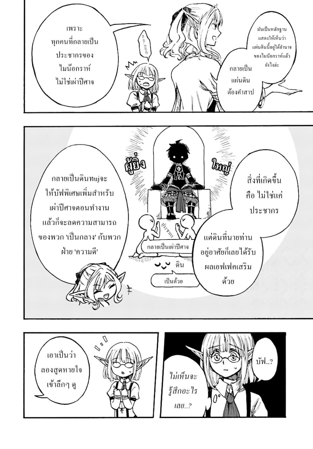 Isekai Apocalypse MYNOGHRA ~The Conquest of the World Starts With the Civilization of Ruin~ 6-เข้าปะทะ