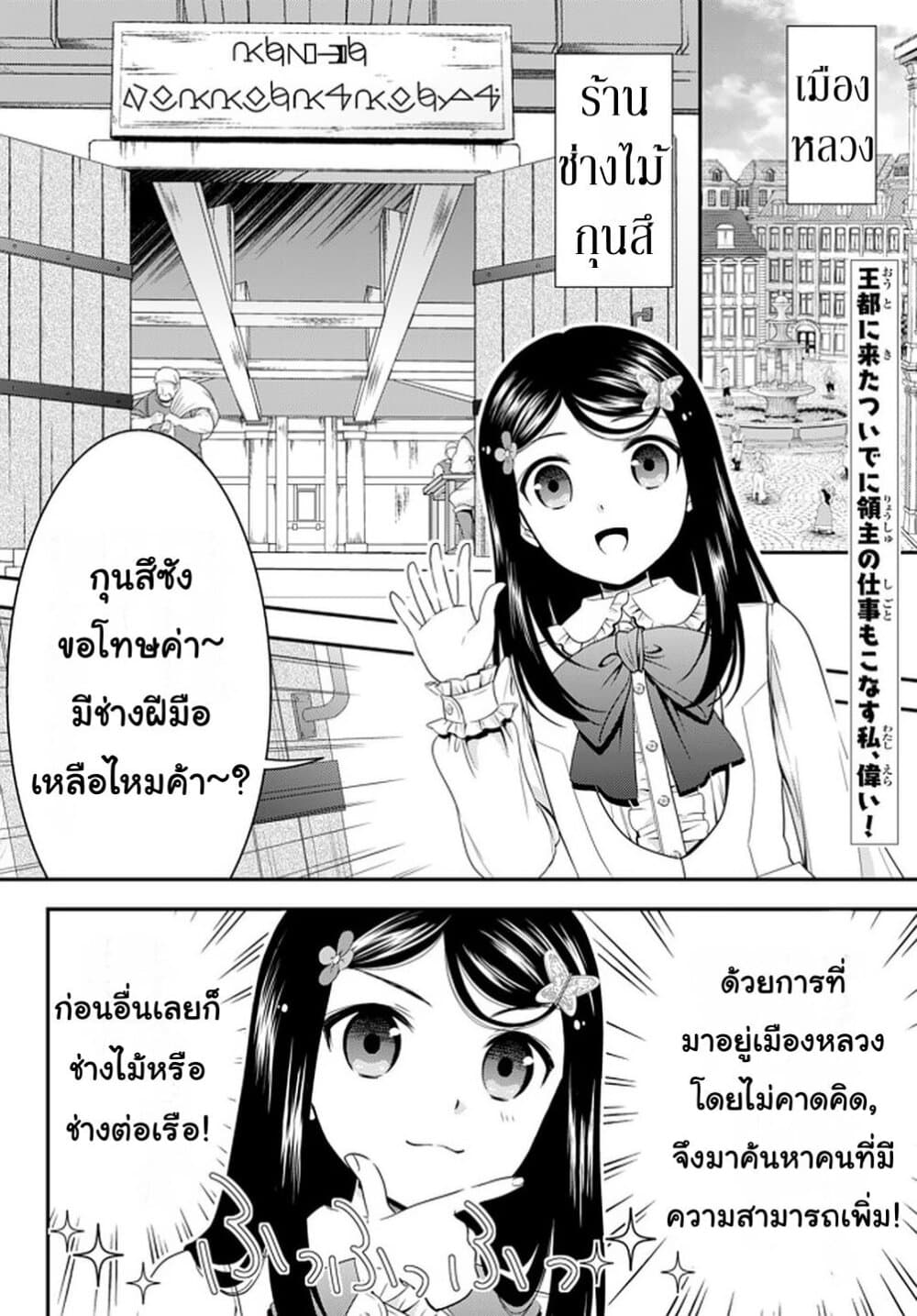 Saving 80,000 Gold Coins in the Different World for My Old Age ต้มตุ๋นต่างโลก 54-54