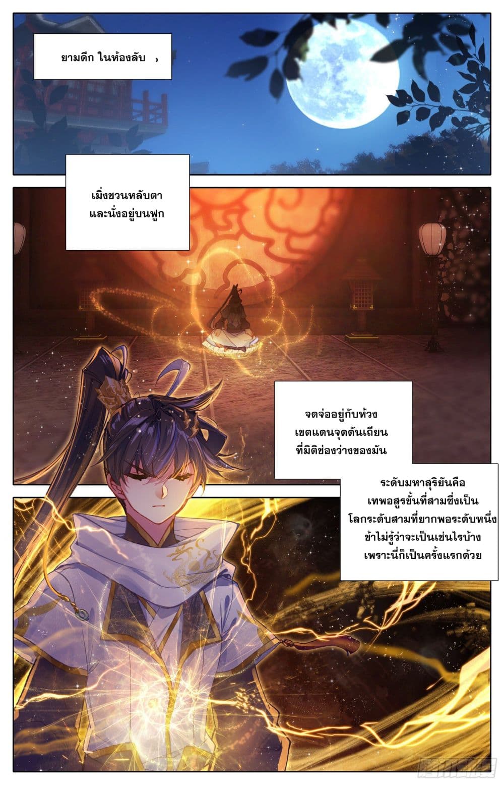 Azure Legacy ปรัมปรามายาสีเงิน 82-82