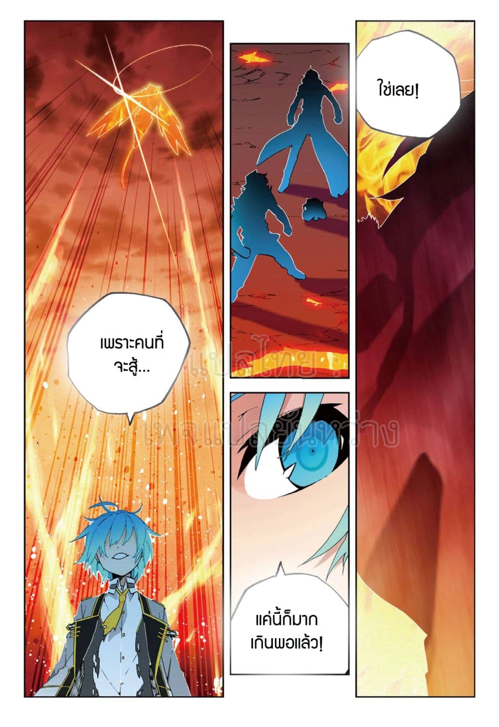 X - Epoch of the Dragon ยุคสมัยแห่งมังกร 60-60