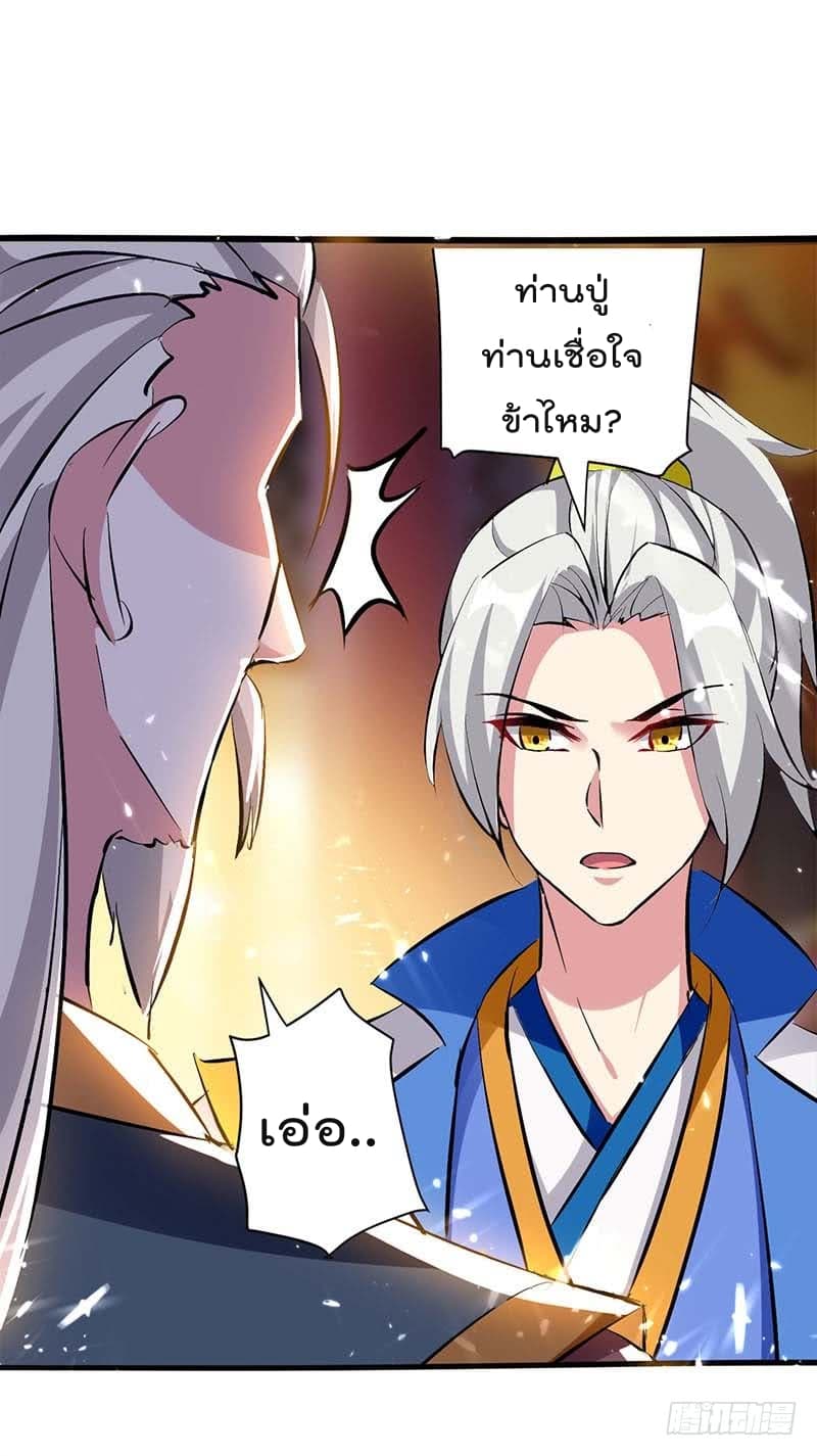 Emperor LingTian จักรพรรดิหลิงเทียน 30-30