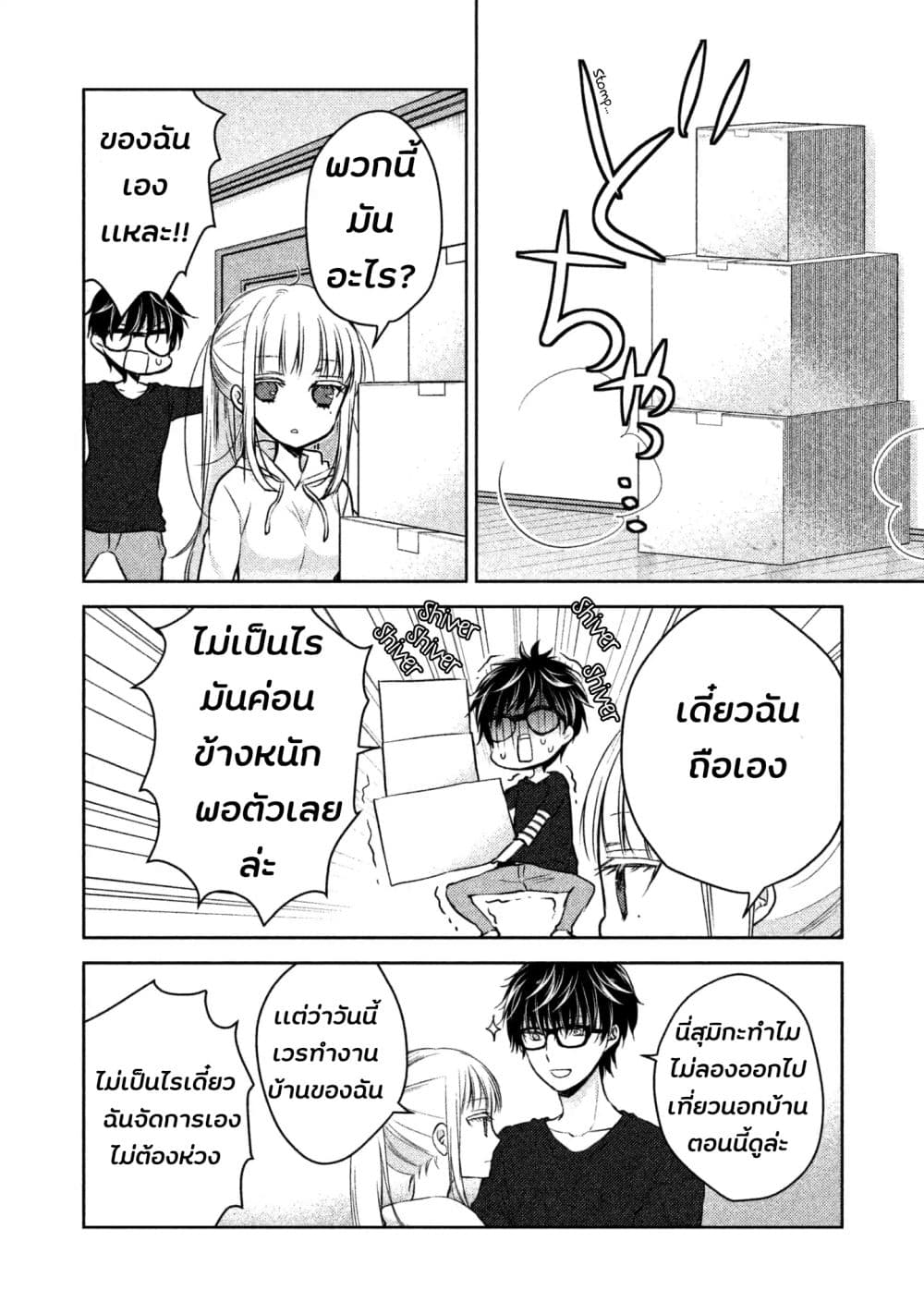 Mijuku na Futari de Gozaimasu ga 2-อีกครั้ง