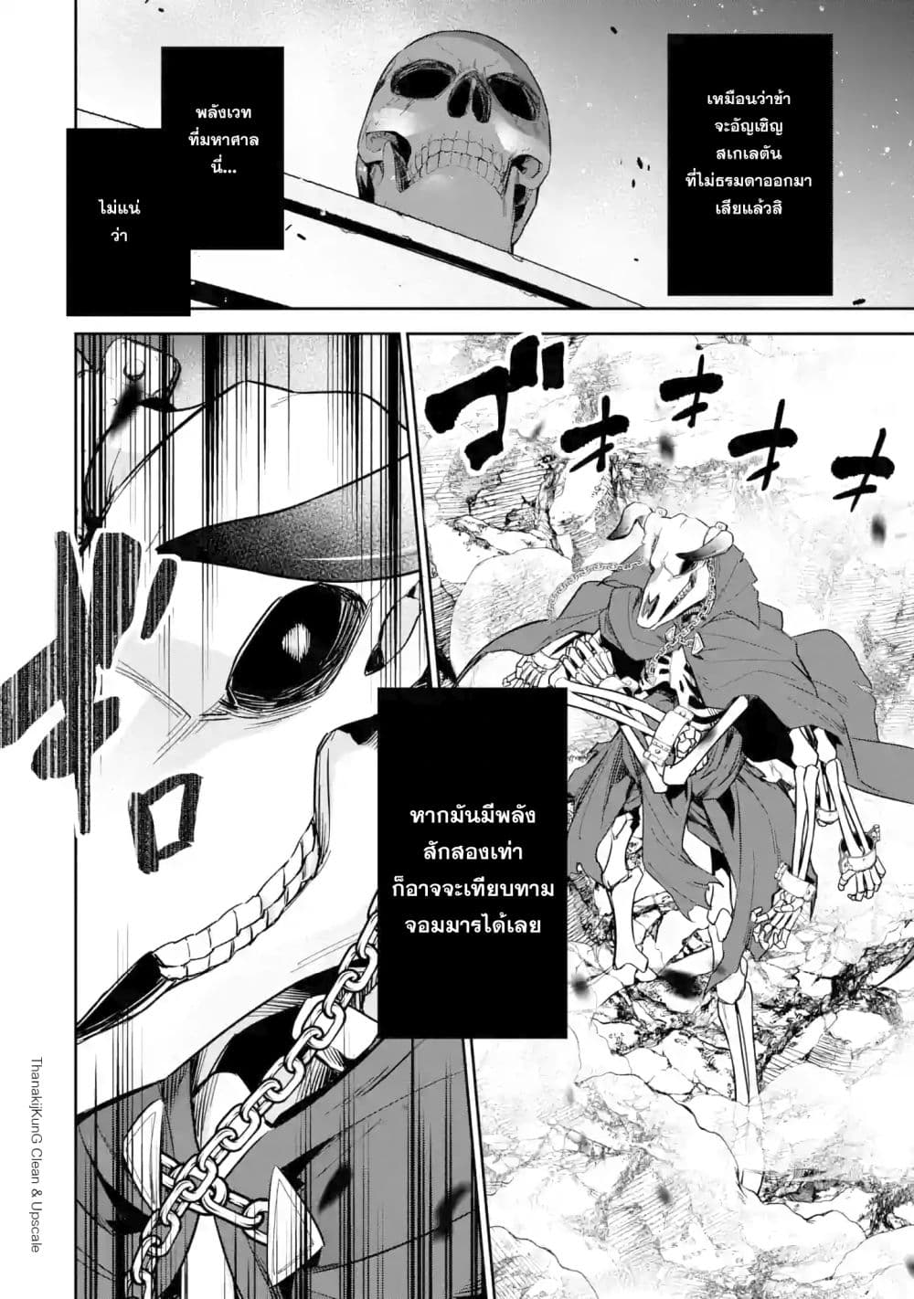 The Executed Sage Is Reincarnated as a Lich and Starts an All-Out War 4.1-กรอม (1)