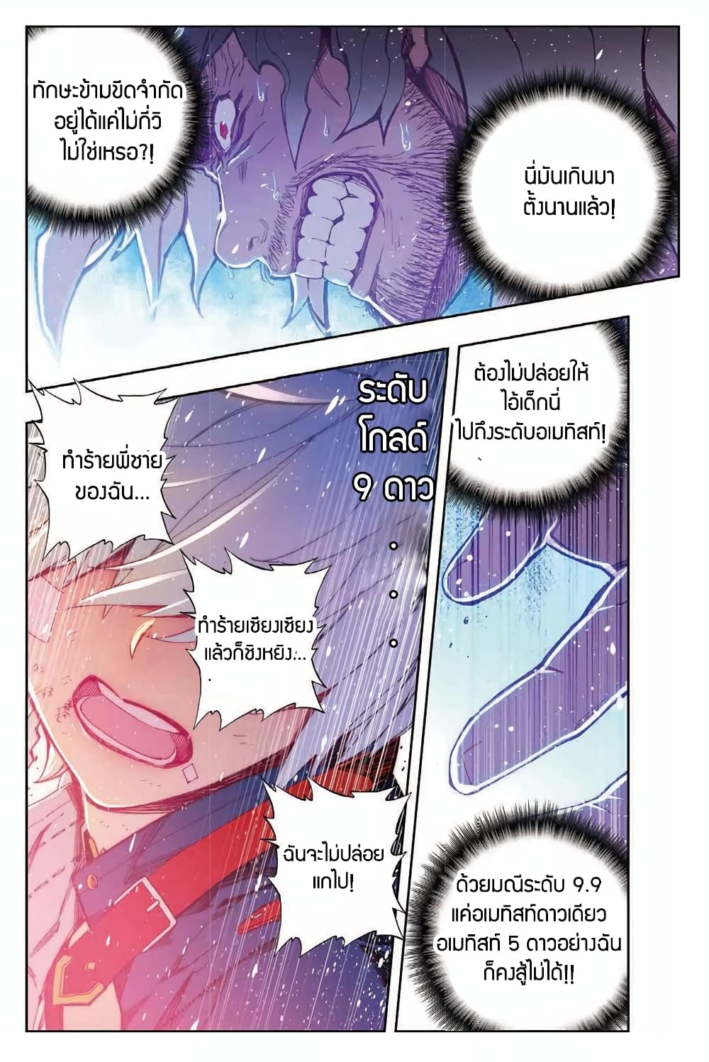 X - Epoch of the Dragon ยุคสมัยแห่งมังกร 80-80