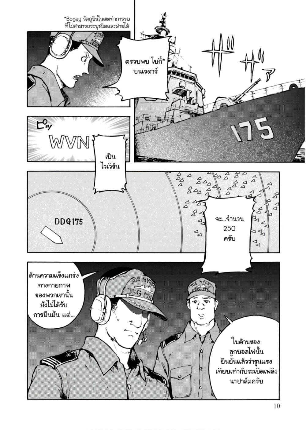 Nihonkoku Shoukan เมื่อประเทศญี่ปุ่นถูกวาปไปต่างโลก 6-เปิดฉากการรบ