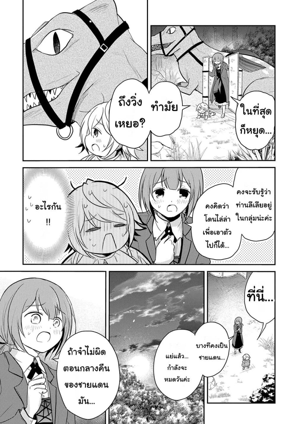 Tensei Youjo wa Akiramenai อีหนูสู้ชีวิต 5-5