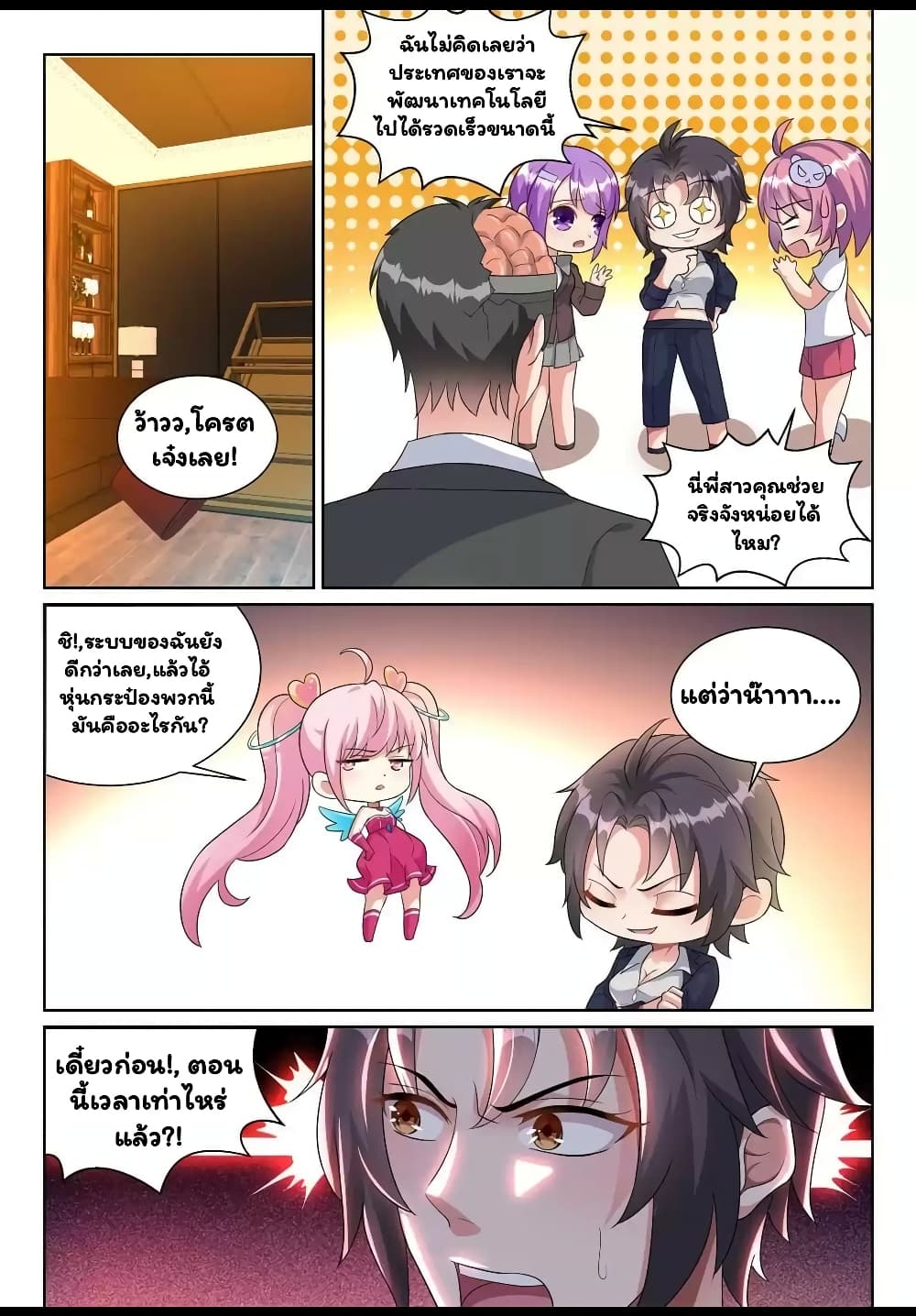 Super Shared Boyfriend System 22-22