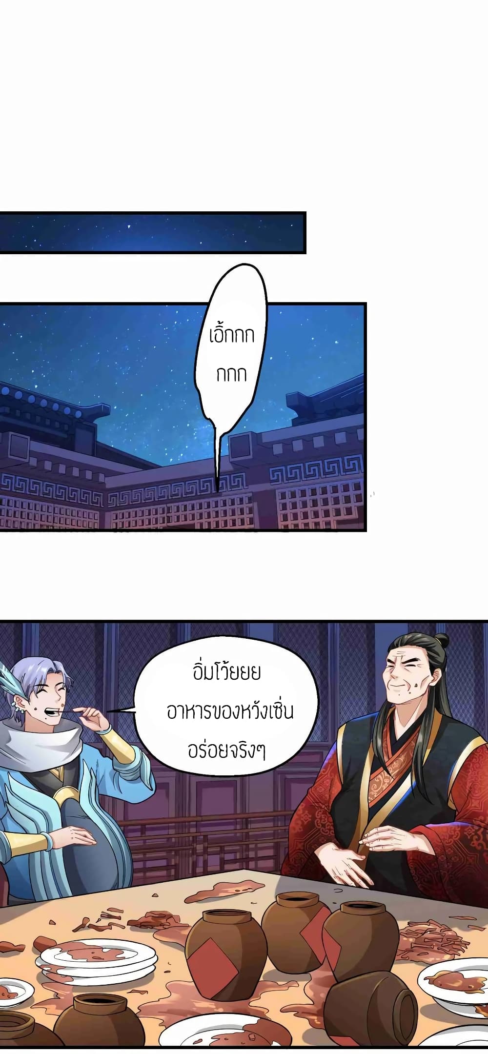 Super Warrior in Another World ทหารเซียนไปหาเมียที่ต่างโลก 61-61