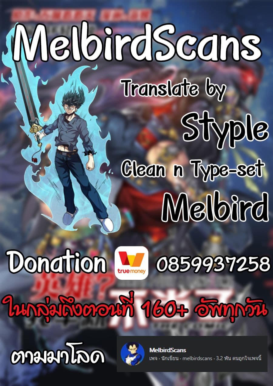 Hero? I Quit A Long Time Ago ฮีโร่น่ะหรอ? ฉันเลิกเป็นมานานแล้ว 83-83