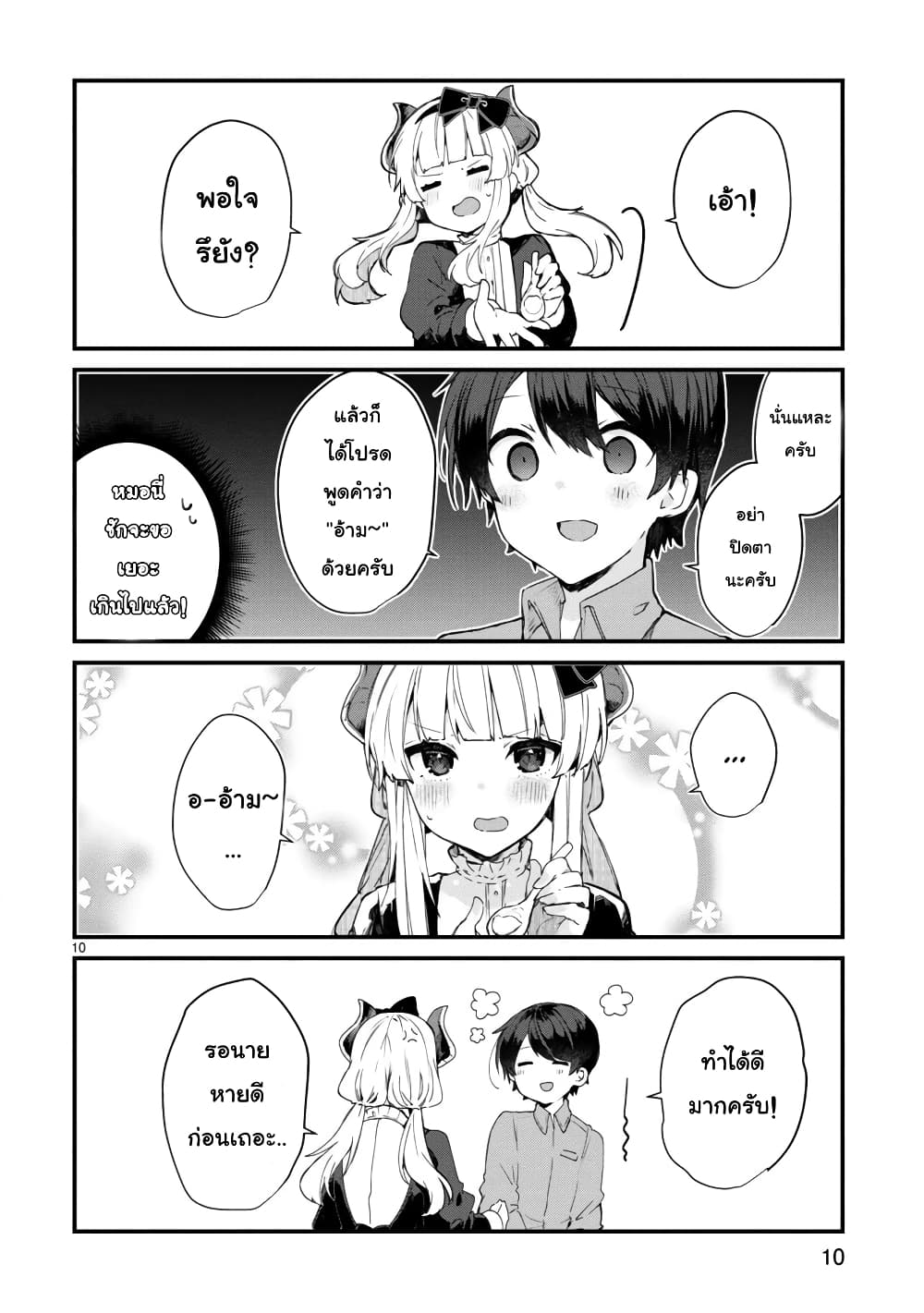 Maou-sama to Kekkon Shitai 9-9