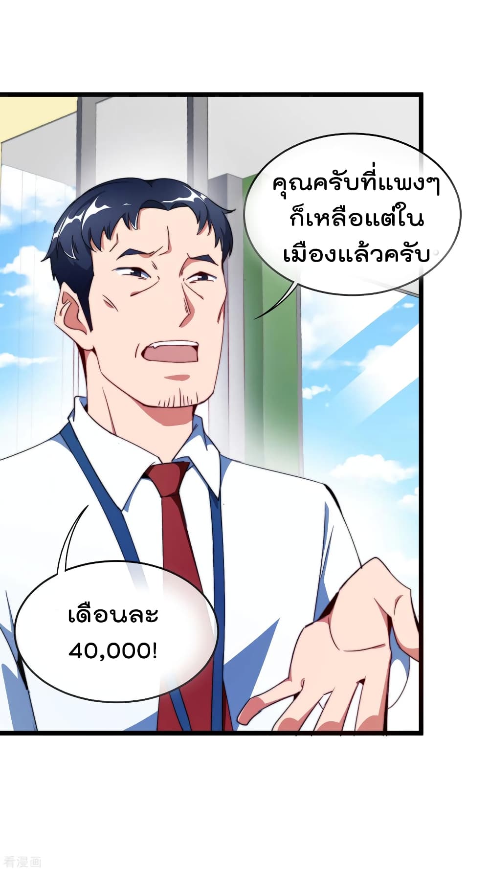 I am The Richest  in The World ข้านี่แหละจะรวยที่สุดในโลก! 93-93