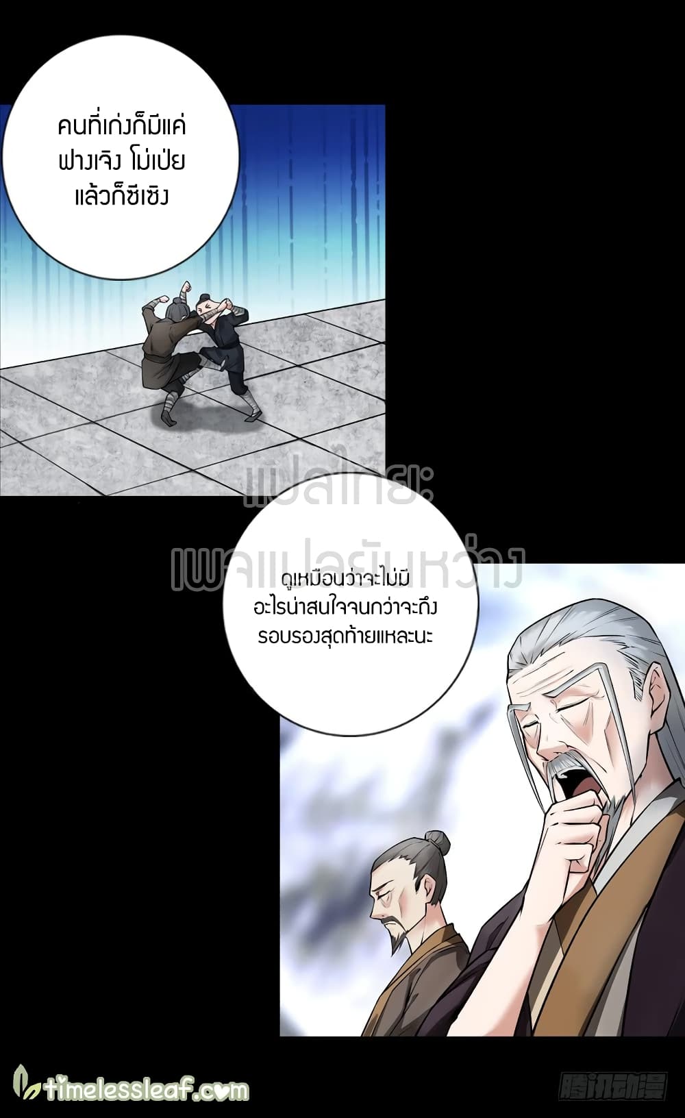 Master of Gu เทพปีศาจ​หวนคืน 67-67