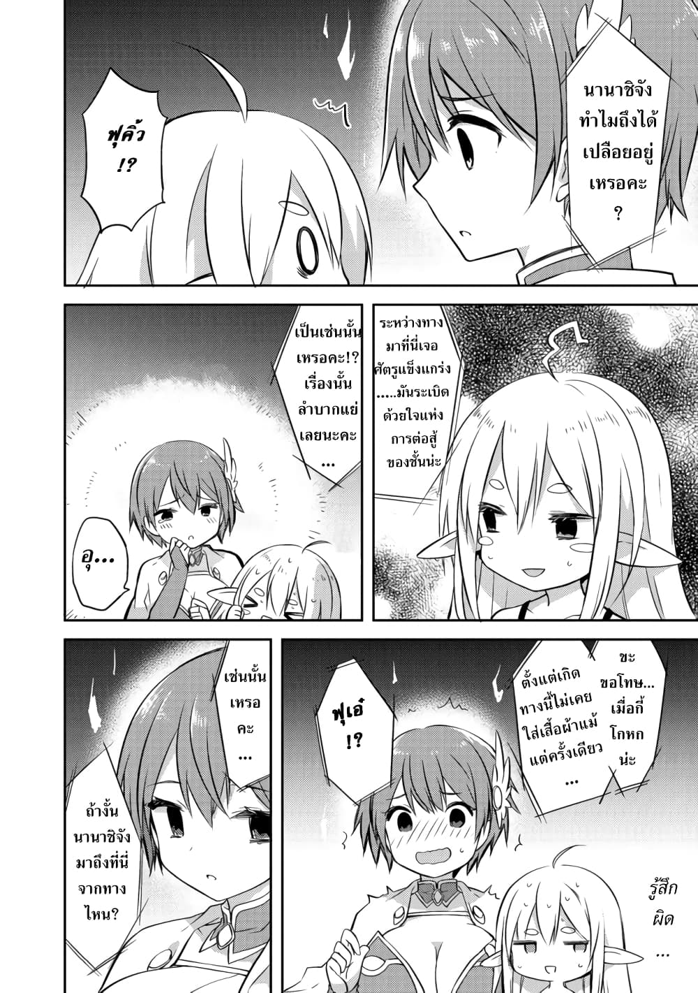 Kuishinbo Elf น้องเอลฟ์ตะกละ 2-2