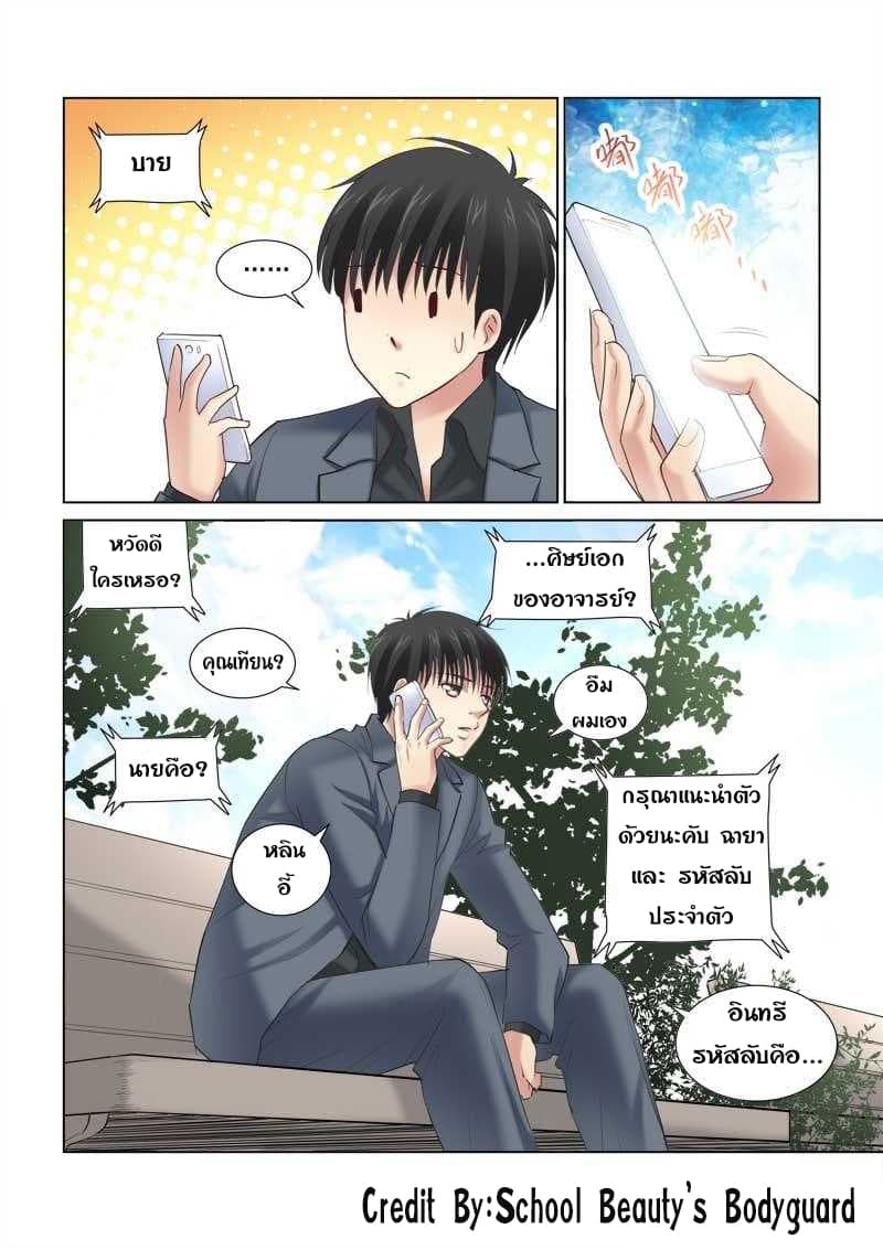 School Beauty's Bodyguard 134-134