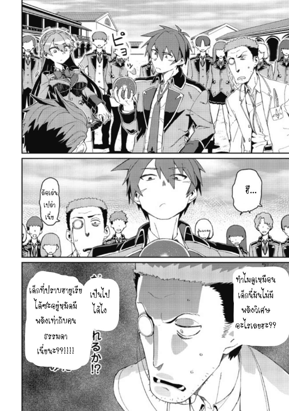 Daikenja no Manadeshi ～Bougyo Mahou no Susume～@COMIC 3-3